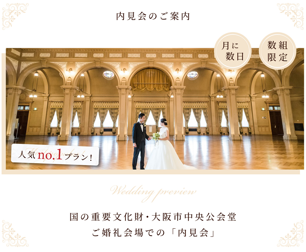 内見会