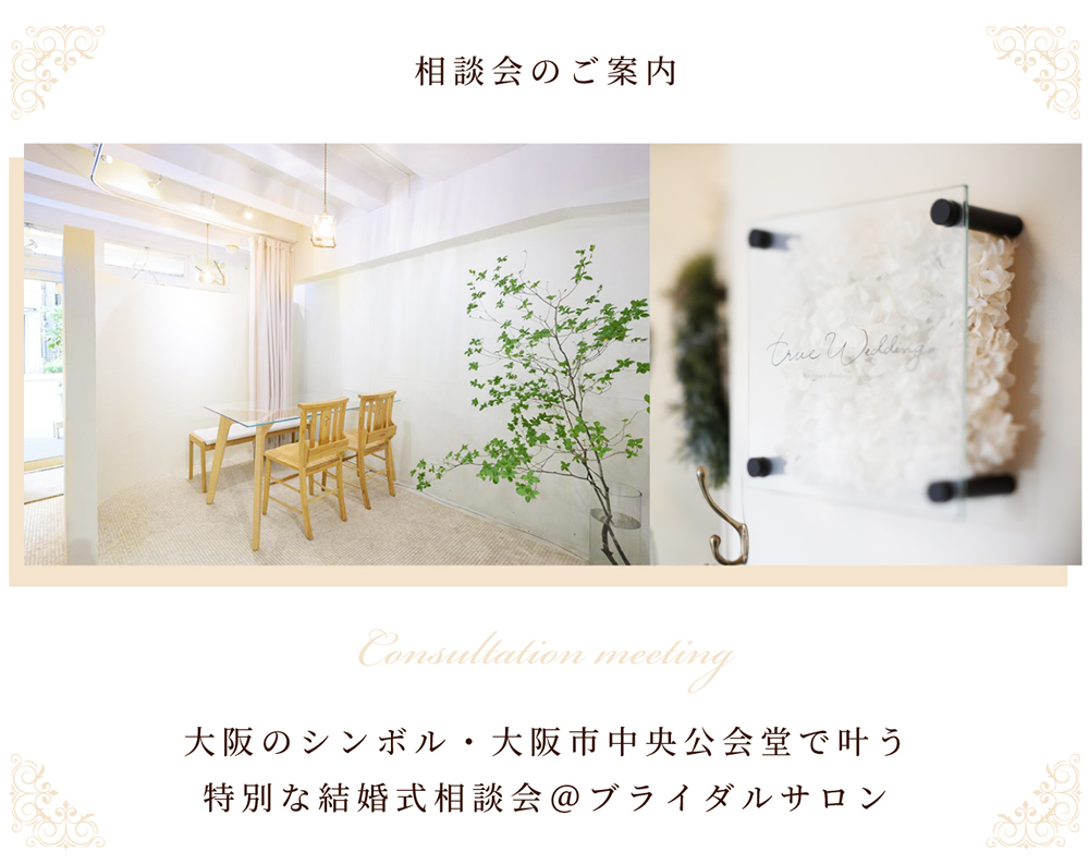 相談会