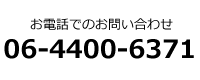 電話問合せ