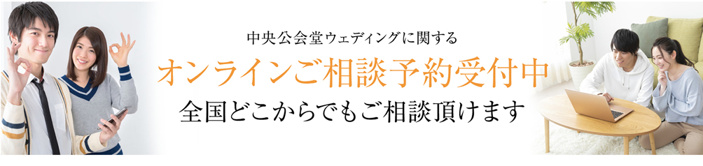 大阪市中央公会堂・オンライン相談会