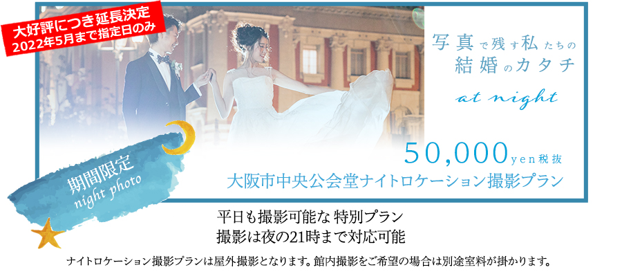 大阪市中央公会堂での結婚式利用可能日程照会 ご見学案内は 大阪市中央公会堂 中之島公会堂 ウエディング Comまで
