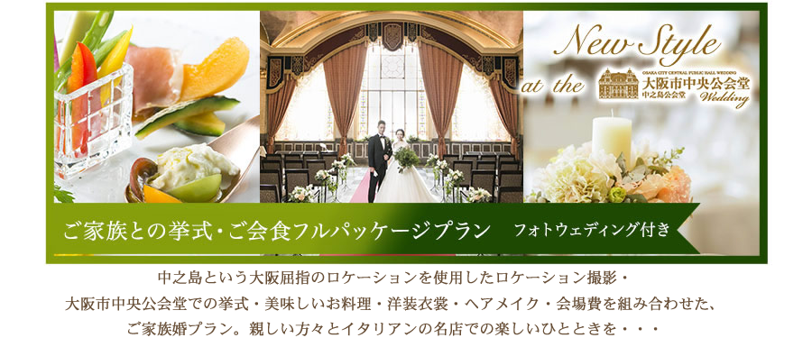 大阪市中央公会堂での結婚式利用可能日程照会 ご見学案内は 大阪市中央公会堂 中之島公会堂 ウエディング Comまで