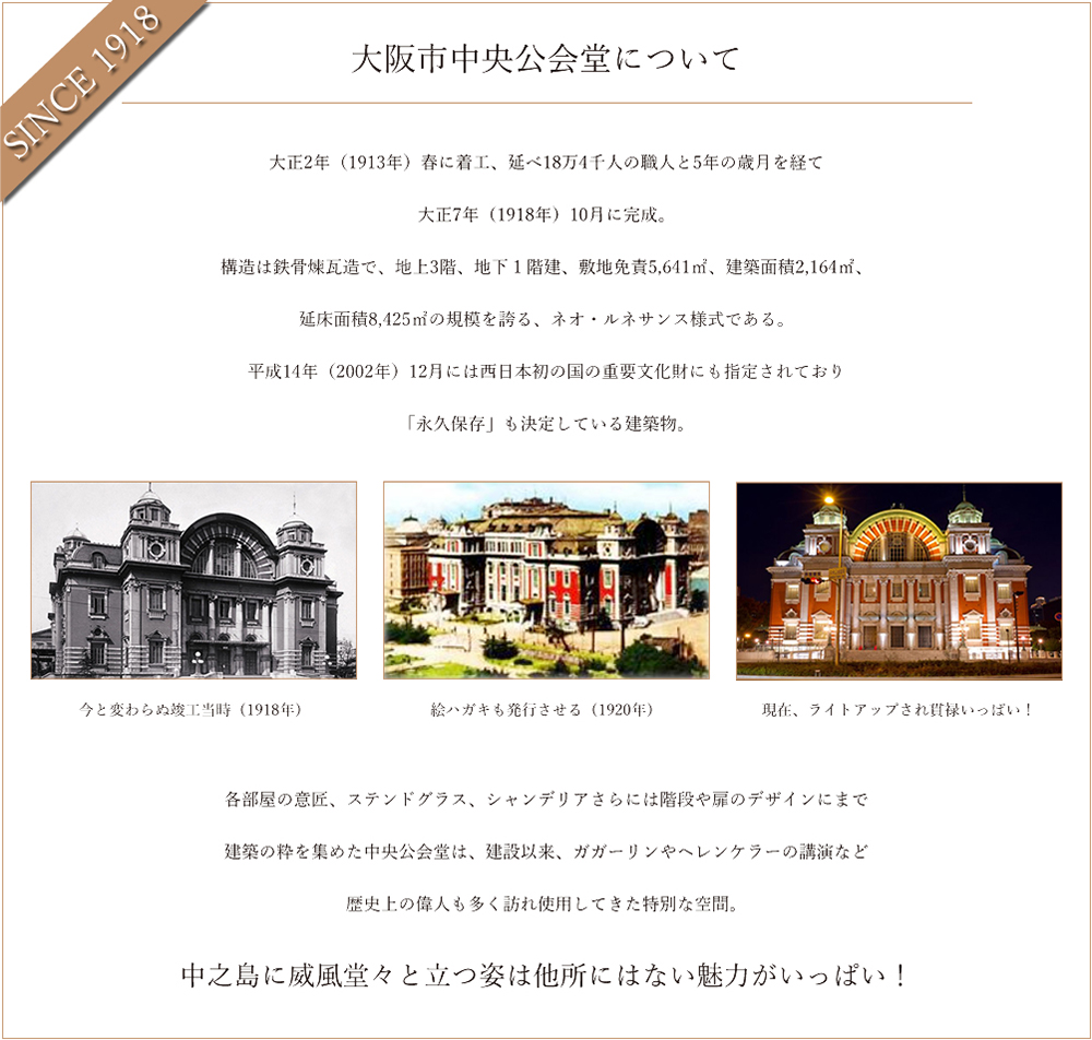 中央公会堂の歴史